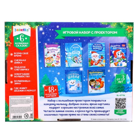 Game set with the projector "Magic Tales", light-17