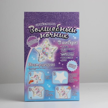 Set for creativity "Magic nightlight with your own hands: Star"-2