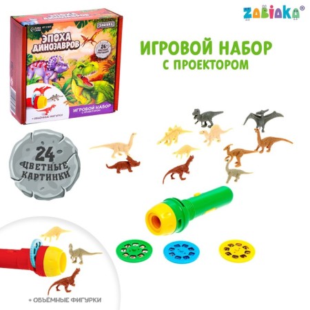 Game set with a projector and figures "Dinosaurs Age"