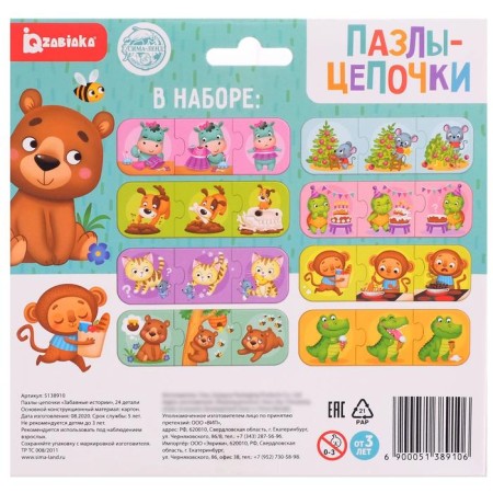 Smart puzzles - chains "Funny stories", 24 details-4