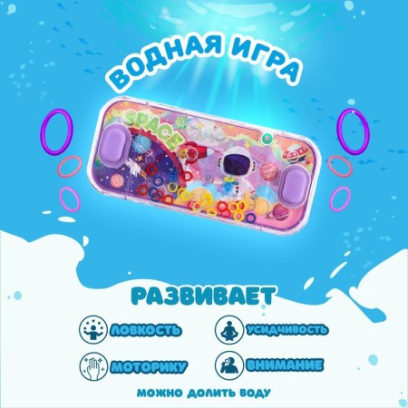 Water game "Cosmos", species mix