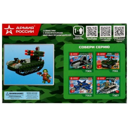 Designer "Zenitsky Rocket Complex", Army of Russia, 200 parts-2