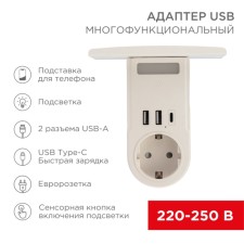 Адаптер USB многофункциональный (2хUSB-A, USB-С, розетка 220-250В) с подсветкой и подставкой для тел