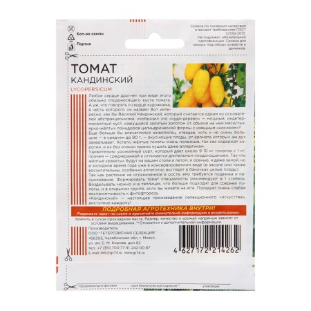 Seeds Tomat "Kandinsky", 20 pcs-1