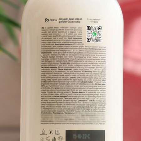 Milana shower "Paradise Bliss" with coconut oil, 300 ml-1
