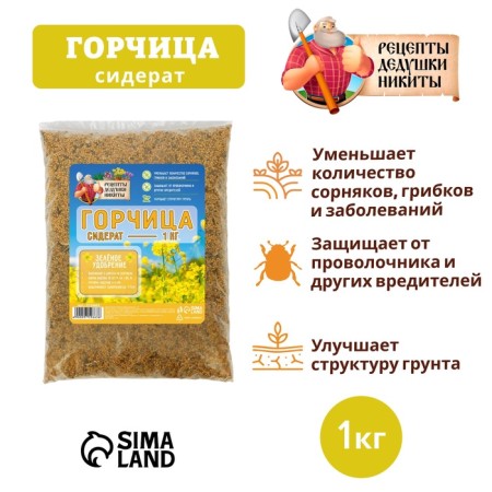 Семена Горчица "Рецепты дедушки Никиты", 1 кг-3