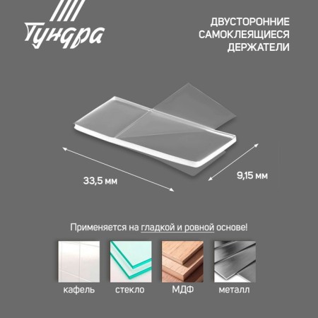 Bilateral self -adhesive holders of the tundra, 33.5x9.15 mm, transparent, 12 pcs.-2