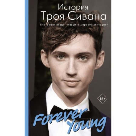 Forever Young. The story of Troy Sivan. Wolf A.