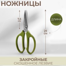 Clothing scissors, mowed blade, 8 