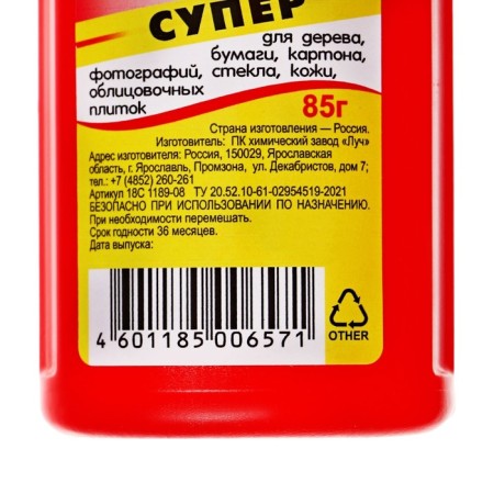 Glue PVA-M "Super", 85 g "Ray"-2