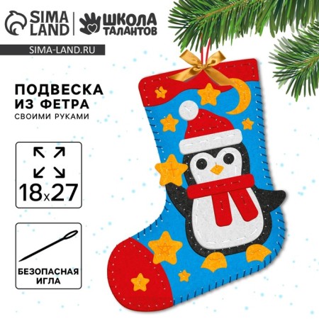New Year's sewing set. A toe of felt "New Year! Penguin ", 18 x 27 cm