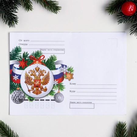 Postal envelope "New Year - 2" 20x12 cm