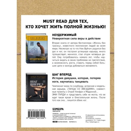 When you believe in yourself, the impossible is possible. 2 books that will help turn obstacles into the possibilities-1
