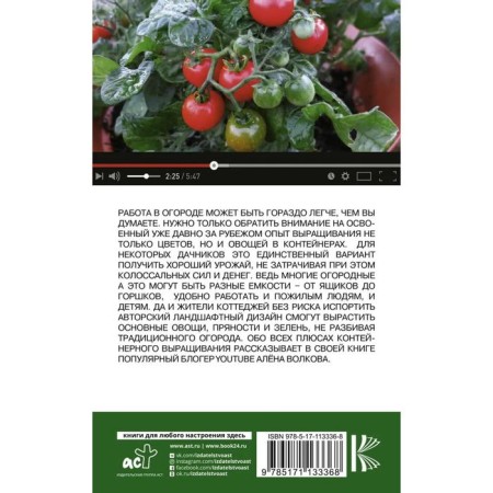 Garden in containers. Volkova A.P.-1
