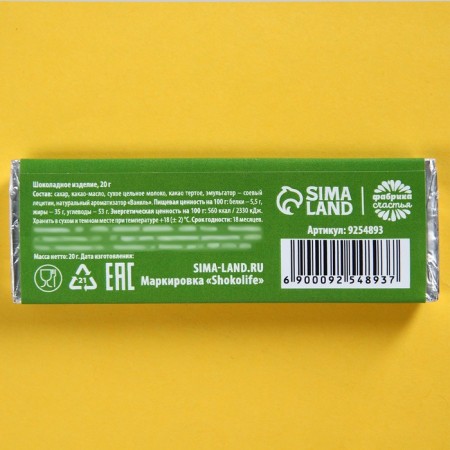 Milk chocolate "My beloved defender", 20 g.-2