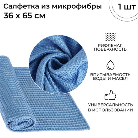 Microfiber napkin Cityup Waffle Crystal, Sa-111, 36 x 65 cm