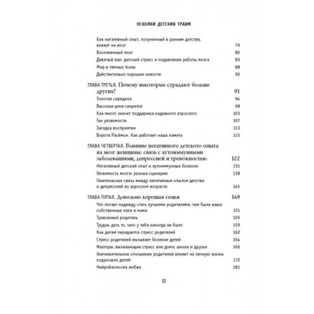 Shards of children's injuries. Why are we sick and how to stop it. Punishment D.-8