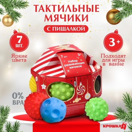 Gift set of developing balls "Magic ball" 7 pcs., New Year's gift packaging, crumb I