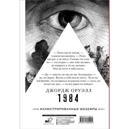 1984. Orwell D.-1