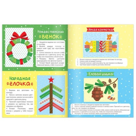 A set of New Year's applications "Create a festive mood", 4 pcs. 20 p.-1