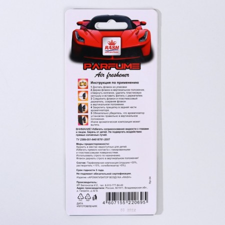 Parfume flavor, new car-3