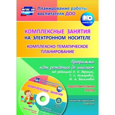Complex classes on electronic media. Complex-thematic planning under the program "From Birth to School". Preparatory group