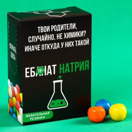 Chewing gum “Your parents, by chance, not chemists” in the box, 60 g. (18+)-1