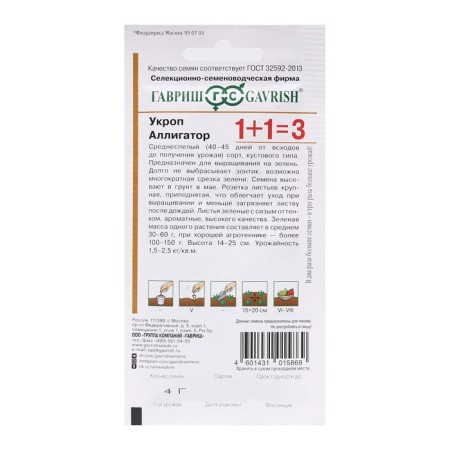 Clopes 1+1 "Alligator", 4.0 g-1