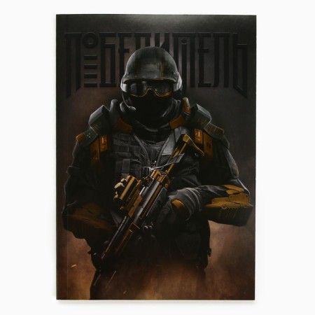 Diary in the soft cover A5, 80 liters, in a gift box "Real Hero"-6