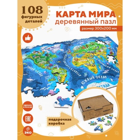 Puzzle "Map of the World" premium