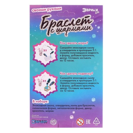 Set for experiments "Bracelet with charm from epoxy resin", shell-2