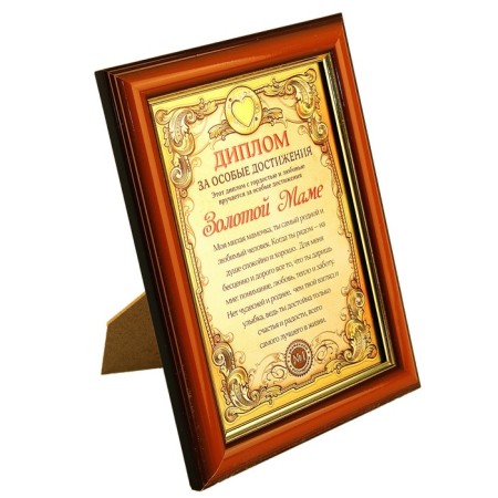 Diploma in the frame "Golden Mom", gold 16.6 x 21.5 cm-3