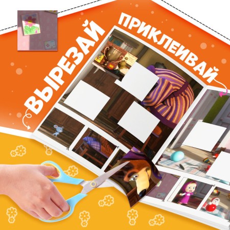The Application Book "Choose a patch", A5, 20 pp., Masha and the bear-2