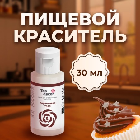 Driving dye gel "Top Decor", brown, 30 g
