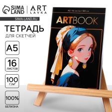 Sketches A5, 16 l. 100 g/m2 