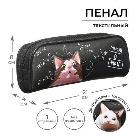 Penal soft, 1 department, 80 x 210 x 40 mm, voluminous, calligrata PMO 21-20, "smart cat"
