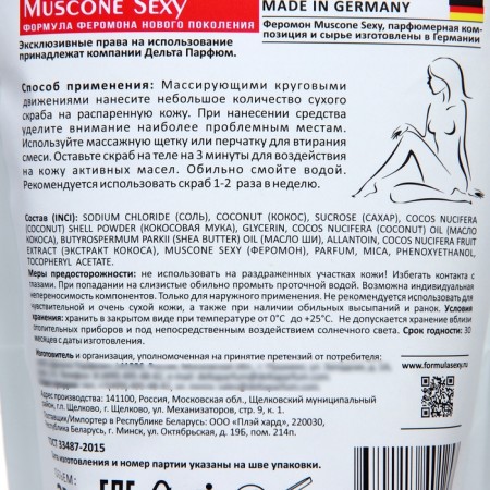 Body scrub dry with pheromones Formula Sexy Coconut, 250 g-3