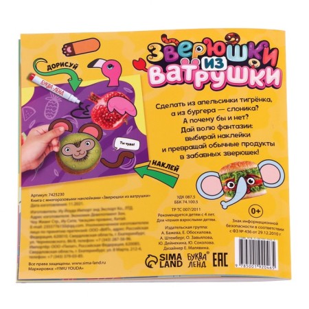 Book with reusable stickers "A beast from the cheesecake", 12 p.-7