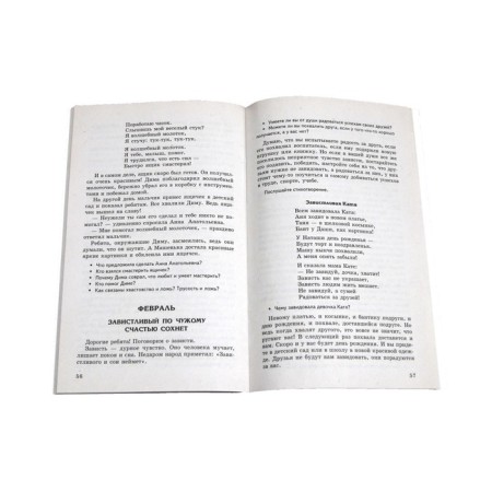 Conversations about good and bad behavior. Guidelines. Shorygina T.A.-2