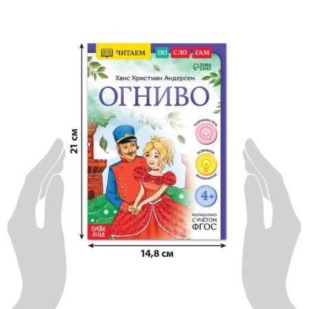 The book “We read by syllables. Fire ", 20 p.-3