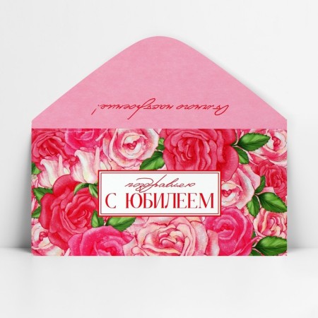 Конверт для денег «С юбилеем», цветы, 16.5 х 8 см-2