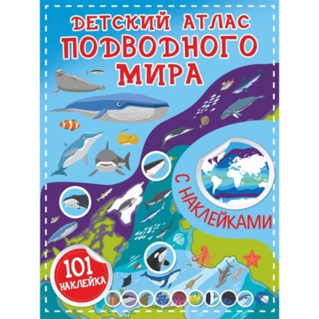 Children's atlas of underwater world