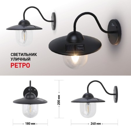 Lamp Garden era on the solar battery "Retro" LED, IP54, 7LM-5