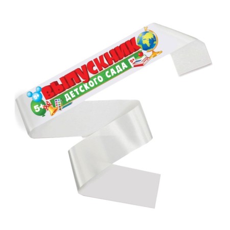 Tape for graduation "Graduate of kindergarten", 10x140 cm, without a pin-1