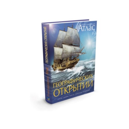 Illustrated atlas of geographical discoveries