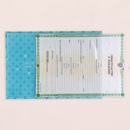 The folder for the birth certificate "Bear" Blue background, A5-3
