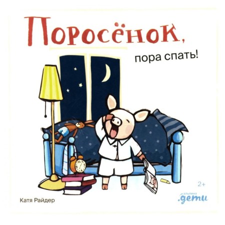 Pigue, it's time to sleep! Ryder K.