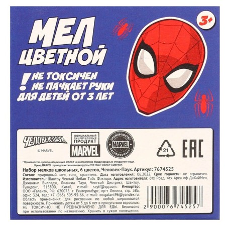 Set of School Loers, 6 colors, Spider-Man-8