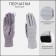 Gloves are female, dimensionless, with insulation, purple/silver color