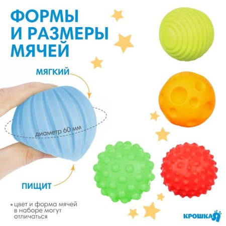 A set of developing tactile balls "Cosmos", with a squeak, 5 pcs.-1